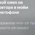 Ночные снайперы Секунду назад
