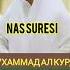 Сура Ан нас красивое чтение коран Nas Suresi слушайте коран и сохранять молчание коран сура Quran