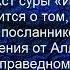 Сура ЯСИН 36 СУРА ОТ СГЛАЗА И ПОРЧИ ЧИТАЮТ 10 РАЗ