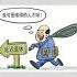 延迟退休 习近平 退休 延迟退休