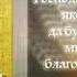 ВЕЧЕРНИЕ МОЛИТВЫ НА СОН ГРЯДУЩИЙ АУДИО ТЕКСТ молитва православие