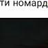 Бехтарин суруди гариби ва дусти хиёнаткор
