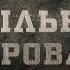 Весільний коровай Вещдок