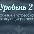 Татьяна МАКАРОВА видеоприглашение на обучение регрессии продвинутый уровень