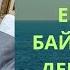 ЕҢ ҮЛКЕН БАЙЛЫҚ САУ ДЕНСАУЛЫҚ
