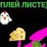 курица сыр ананас