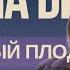 Оксана Билера Запретный плод
