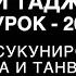 20 Урок Правила сукунированного НУНА и ТАНВИНА Буквы Ихфаъ