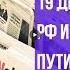 19 день войны Переговоры Путин загнан в угол Военных преступников вычислят