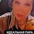 Короче мы нашли друг друга юмор улыбнитесь подписывайтесь