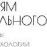 Ключ к дверям бессознательного проективные методы в политической психологии