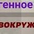 Психогенное головокружение симптомы причина диагностика и лечение