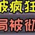 华为百万豪车尊界S800为啥被黑 豪车格局被彻底打破 奔驰宝马奥迪疯狂降价应对国产车攻势 为啥说德国车企注定完蛋