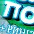 ПОХУЙ ПОХУЙ ПЕСНЯ 10 ЧАСОВ ЗАМИНИРОВАННЫЙ ТАПОК ПЕСНЯ ПОХУЙ 10 ЧАСОВ