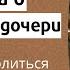 Молитва о замужестве дочери кому и как молиться