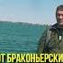 Так мы чистим водоёмы от мусора и браконьерских снастей День без сетей Shorts