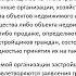 Жилищный КОДЕКС РБ ГЛАВА 29 ОРГАНИЗАЦИИ СОБСТВЕННИКОВ