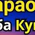 ЭНГ КУЧЛИ ДУО Бараот Якшанба куни Жуда қийин муаммолар ҳал этилади Ризқ олиб келади дуо Бараот