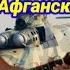 Афганские песни Сборник песен под гитару песниподгитару афганскиепесни армейскиепесни