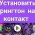 Realme Установить рингтон на контакт