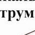 Учим музыкальные инструменты Музыкальные инструменты Музыка
