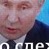 Путин о слежке ФСБ за Навальным и спецслужбах США кремлинологи о Путине DW Новости 17 12 2020