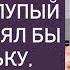 А зачем ты жене признался в измене глупый совсем Гулял бы потихоньку да и жил бы за её счет