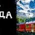 Спать под стук колес поезда 10 часов Черный экран