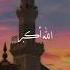 Beautiful Recitation Takbir Of Eid Ul Adhha Takbir Eid Bakramandi Viral Shortfeed Trending