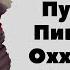 Парфёнов Bойнa Изменa родине Пугачёва Пивоваров Oxxxymiron Noize MC Леонид Парфёнов у Дудя