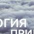 Психология принятия что это значит с точки зрения христианства