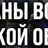 НЕУДАЧНАЯ попытка ОКРУЖЕНИЯ плохо срежиссированная операция ВС РФ в КУРСКОЙ области