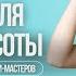 МУЗЫКА ДЛЯ САЛОНА КРАСОТЫ 11 ПОЗИТИВНАЯ МУЗЫКА КОНТЕНТ ДЛЯ БЬЮТИ МАСТЕРОВ CONTENT RUSSIA TB RU