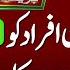 BISP 14500 New Payment Check Krny Ka Tarika Bisp New Paymnt 14500 Start Tomorrow Bisp New Update