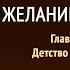 Желание веков Глава 7 Детство Иисуса Эллен Уайт Аудиокнига Адвентисты