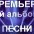 Роман КОСТЫРЕНКО Радио Шансон Плюс