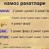 Намоз ракатлари