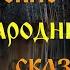 Упырь