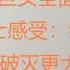 财经冷眼 银行内部人士揭金融黑幕 中国经济如世界末日 又一跨国巨头全面撤离中国 比地产泡沫破灭更大的危机来了 20220701第821期