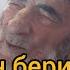 Қашқадарёлик 98 ёшли отахон 30 йилдан бери масжидда истиқомат қилади
