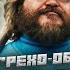 Грехо Обзор Minecraft в кино Кино Обзор