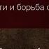 Гнев и борьба с ним Лекция Протоиерей Андрей Овчинников