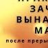 МЕДИТАЦИЯ для ЗАЧАТИЯ поможет вам ЗАБЕРЕМЕНЕТЬ после потери плода аборта и т п