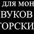 Звуки для монтажа БОЛЕЕ 50 ЗВУКОВ И МЕЛОДИЙ И БЕЗ АВТОРСКИХ ПРАВ