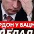 Гордон Возьмет ли Путин Харьков и Сумы тайная роль Мелании Трамп крах русской нефти