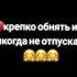 А я скучаю по тебе зайка