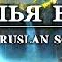 АВТОРСКАЯ ПЕСНЯ КРЫЛЬЯ ВЕРЫ ПРЕМЬЕРА 2025