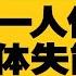 习近平一人体制 中共集体失能 习权威已折损 中下层反扑亲信反水 朱令离世 30年悬案疑犯身世曝光 中国罗布泊秘密重建核试场 最高法院长张军遭实名举报 热点背景完整版 20231224