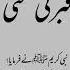 Qubar Ki Sakti Islamic Quotes Quotes Urdu Hadees Shreef Yt Shorts Motivational Video