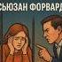 Ты должен иначе я обижусь как работает эмоциональный шантаж ментальноездоровье психология
